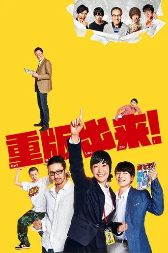 Sleepeeer Hit! season 1 poster