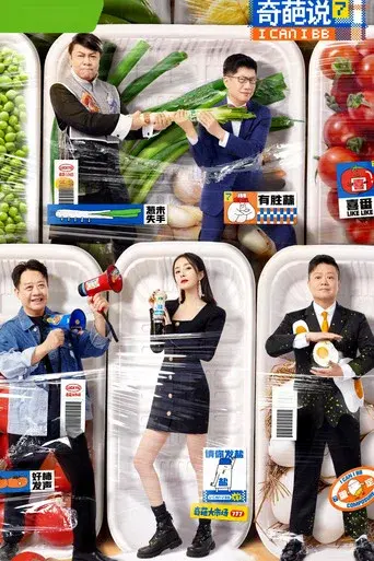 I Can I BB season 7 poster