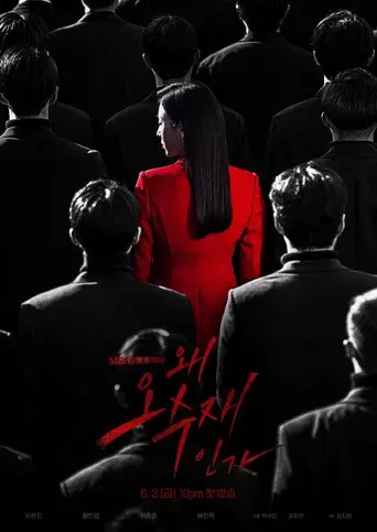 Why Her? season 1 poster