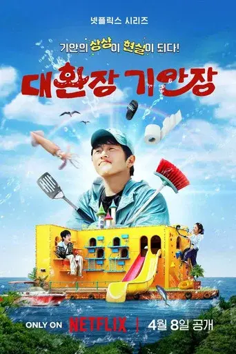 Kian's Bizarre B&B season 1 poster