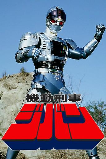 Mobile Cop Jiban season 1 poster