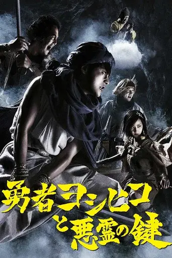 The Brave 'Yoshihiko' season 2 poster