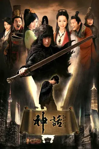 The Myth season 1 poster