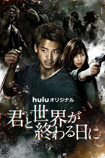 Love You as the World Ends season 2 poster