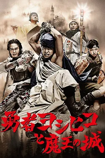 The Brave 'Yoshihiko' season 1 poster