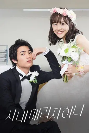 In-House Marriage Honey season 1 poster
