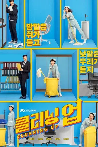 Cleaning Up season 1 poster