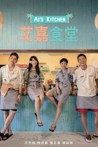 Ai's Kitchen poster