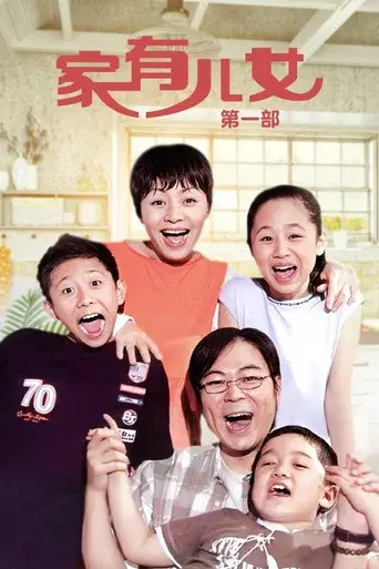 Home with Kids season 1 poster