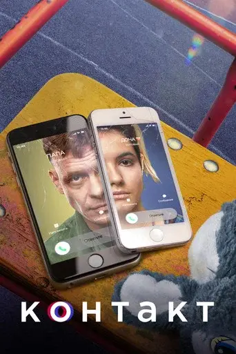 Contact season 2 poster