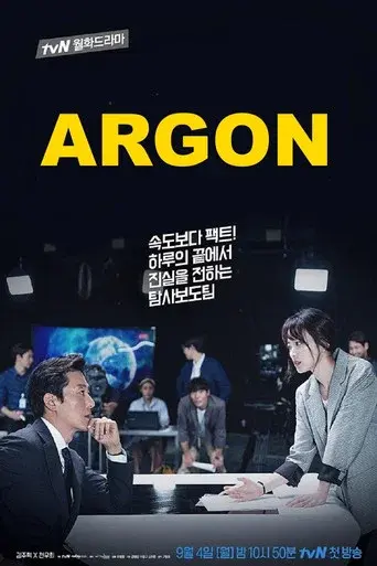 Argon season 1 poster