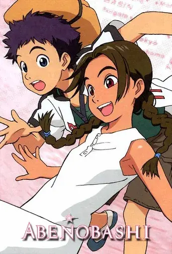 Magical Shopping Arcade Abenobashi season 1 poster