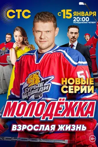 Junior League season 5 poster