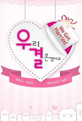 We Got Married season 3 poster