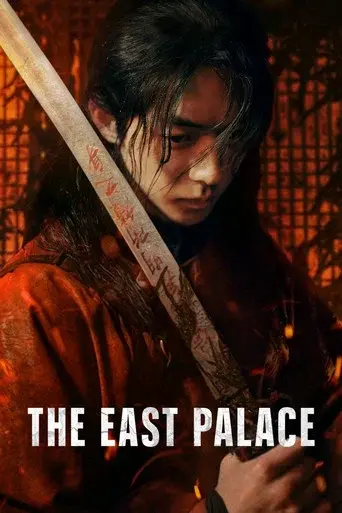 The East Palace season 1 poster