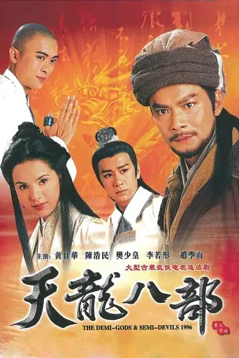 The Demi-Gods and Semi-Devils season 1 poster