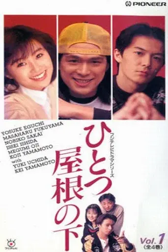 Under One Roof season 1 poster