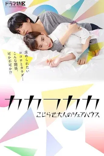 Kakafukaka season 1 poster