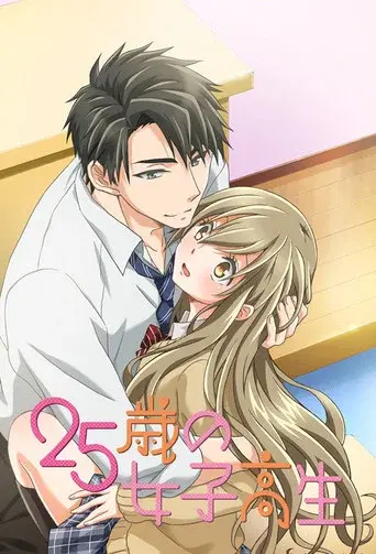 25-Year-Old High School Girl, I Wouldn’t Do This with a Kid season 1 poster