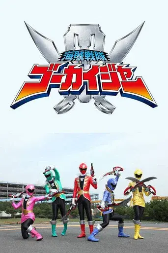 Kaizoku Sentai Gokaiger season 1 poster