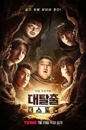 The Great Escape season 5 poster