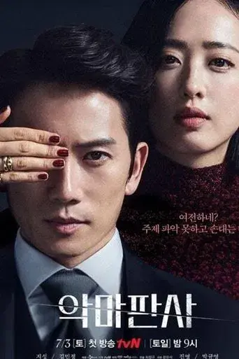 The Devil Judge season 1 poster
