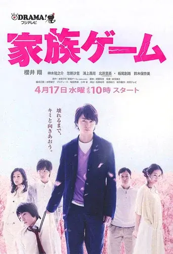 The Family Game season 1 poster