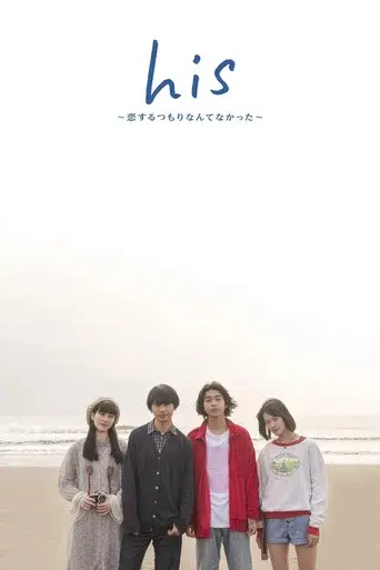 His - I Didn't Think I Would Fall in Love season 1 poster