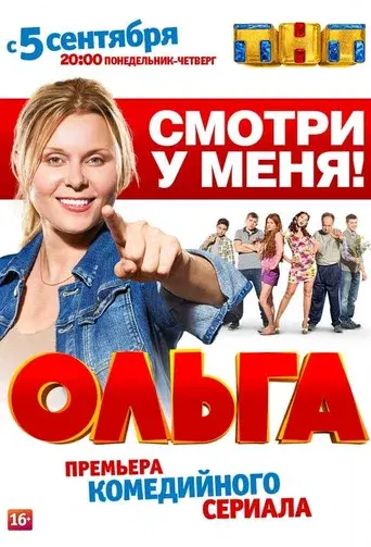 Olga season 1 poster