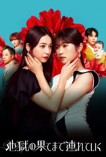 Hell for You season 1 poster