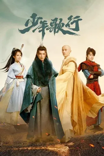 The Blood of Youth season 1 poster