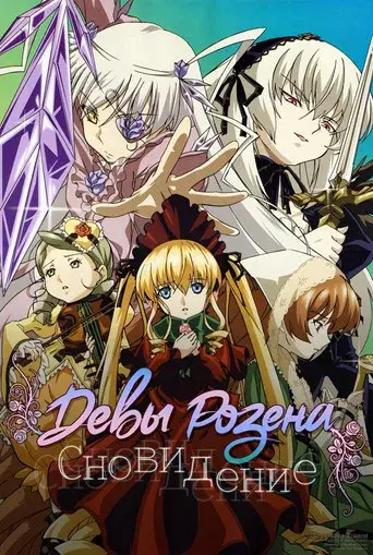 Rozen Maiden season 2 poster