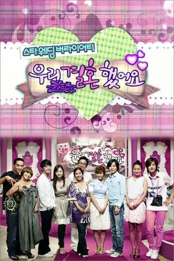 We Got Married season 1 poster