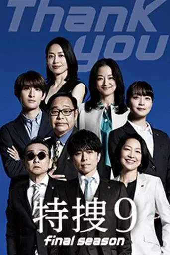 Special Investigation Nine season 8 poster