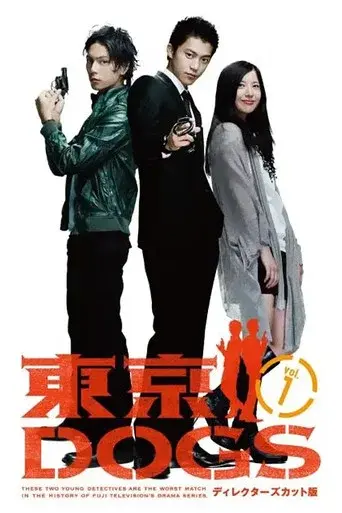 Tokyo Dogs season 1 poster