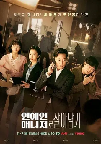 Behind Every Star season 1 poster