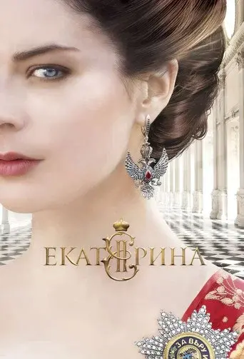 Ekaterina season 2 poster
