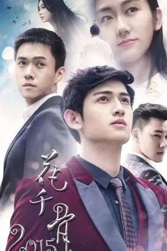 The Journey of Flower season 2 poster