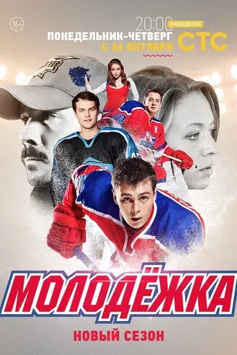 Junior League season 3 poster