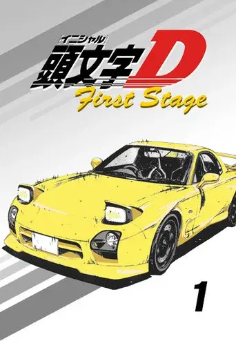 Initial D season 1 poster