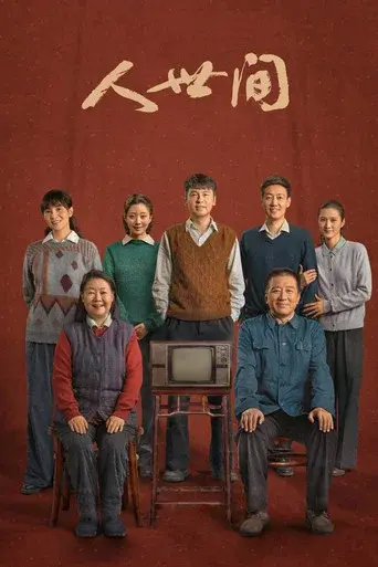 A Lifelong Journey season 1 poster