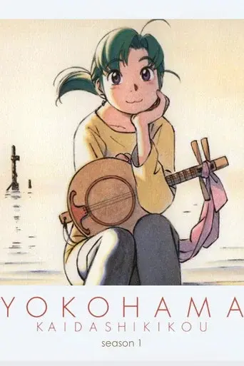 Yokohama Kaidashi Kikou season 1 poster