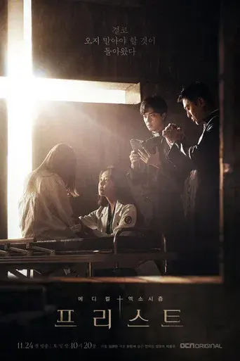 Priest season 1 poster