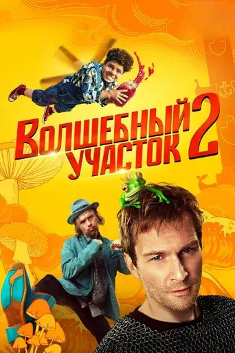 The Magic District season 2 poster