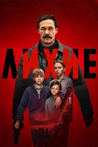 Daring season 1 poster