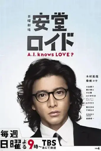 Ando Lloyd ~A.I. knows LOVE ?~ season 1 poster
