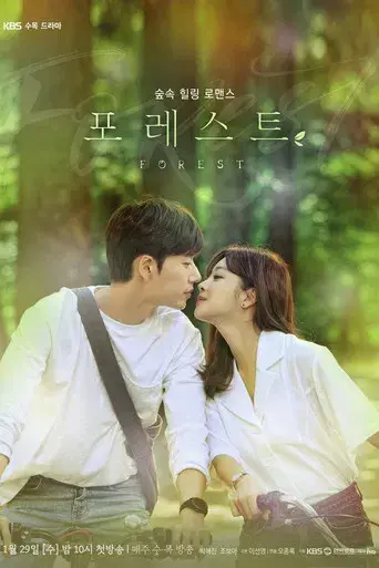 Forest season 1 poster