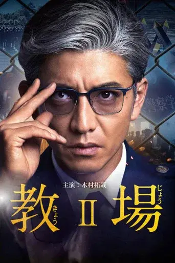 Kyojo season 2 poster