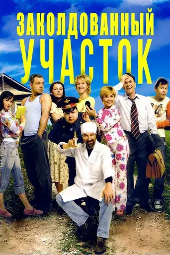 Region season 2 poster