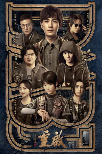Reunion: The Sound of the Providence season 1 poster